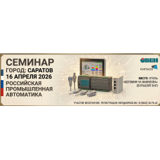 Семинар Саратов Овен 16.04.2026