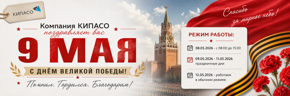 9 Мая