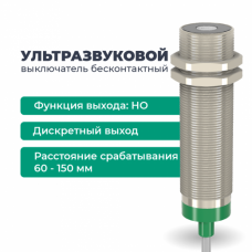 Ультразвуковой датчик ВБУ-М30-100У-1111-СА