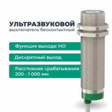 Ультразвуковой датчик ВБУ-М30-100У-4111-СА