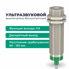 Ультразвуковой датчик ВБУ-М30-100У-1112-СА