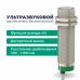 Ультразвуковой датчик ВБУ-М30-100У-4112-СА