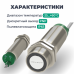 Ультразвуковой датчик ВБУ-М30-100У-4112-СА