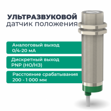 Ультразвуковой датчик ДПУ-М30-100У-4110-СА